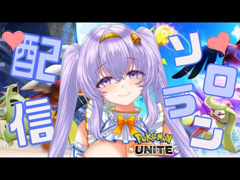 【ポケモンユナイト】1445～ ハロウィン 深夜の ソロ ランクマ👼♪#203👼♪ 【Pokémon UNITE VTuber 天使 鐘】