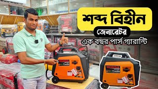 soundless generator, Soundarya generator for home, শব্দ ছাড়া জেনারেটর