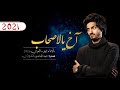 آخ يا الاصحاب في قمة الروعة 2021 آخ يا الاصحاب في قمة الروعة 2021