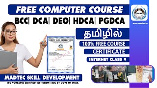 Internet Class 9 in Tamil | Free Computer Course BCC DCA DEO HDCA | Certificate Available