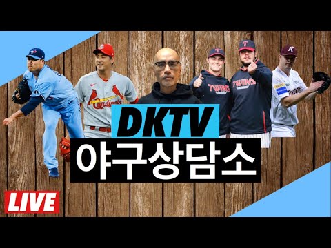 [야구상담소] 류현진과 토론토의 가을 | 위기의 롯데 | <strong>윌슨</strong> 10승! | 기타등등