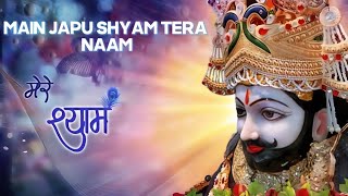 Main Japu shyam Tera Naam  ||  Khatu  Shyam Baba Ka MANMOHAK Bhajan  / Jai Shri Shyam
