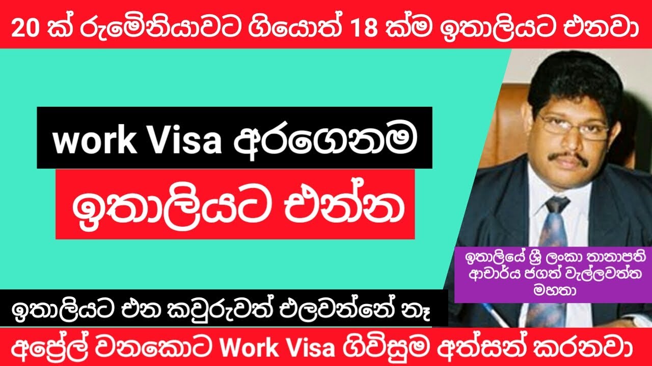 ඉතාලියට Work වීසා | Italy Job Visa 2023 Sponsor | රුමේනියාවට යන අය නවතින්නේ ඉතාලියේ | Sinhala
