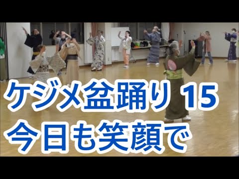 今日も笑顔で　2022年ケジメ盆踊り１５