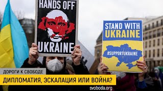Россия-Украина: ожидание противостояния