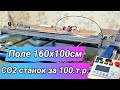 Лазерный CO2 станок 160x100 см за 100т.руб. Подробно об устройстве узлов. Ссылки в описании.