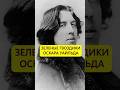 Тайна зелёных гвоздик. PR-акция Оскара Уайльда #истории_с_азаровым #оскаруайльд #гвоздики #театр