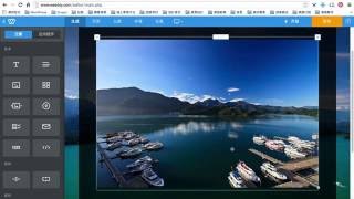 Weebly 網站首頁製作教學