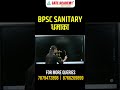 BPSC SANITARY धमाका 🔥🔥