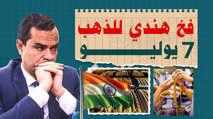 الهند ترد على الرسوم الأمريكية – توقعات أسعار الذهب تتغير بشكل مفاجئ!