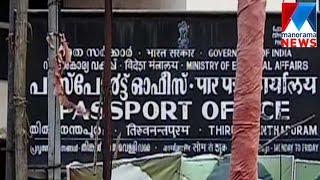 Changes in passport application procedure | Manorama News screenshot 5