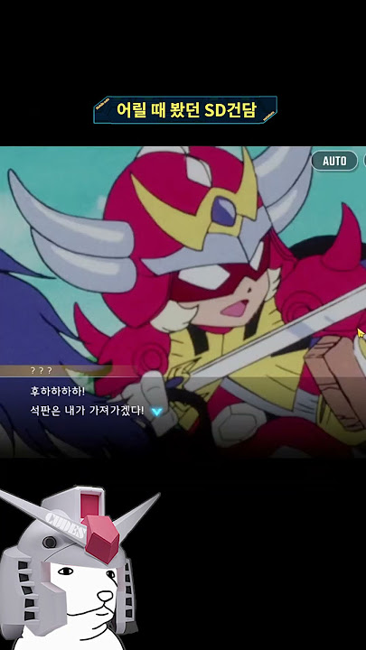 어릴 때 봤던 SD건담