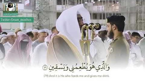 الذي خلقني فهو يهدين| تلاوة تفوق الوصف بصوت الشيخ بندر بليلة