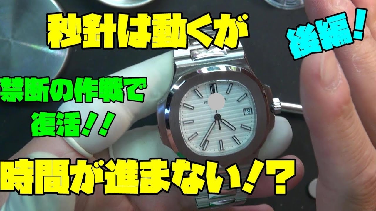The difficulty of repairing a Chinese-made homage watch is