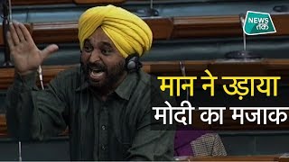 Why did Bhagwant Mann start imitating PM Modi in Parliament? EXCLUSIVE| News Tak