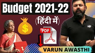 आसान भाषा में समझिये पूरा बजट 2021-22  | #Budget2021FullAnalysis