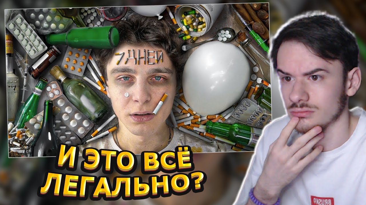 MIFREX СМОТРИТ: Я 7 ДНЕЙ ПРИНИМАЛ ЛЕГАЛЬНЫЕ НА₽КОТИКИ // Шайнов