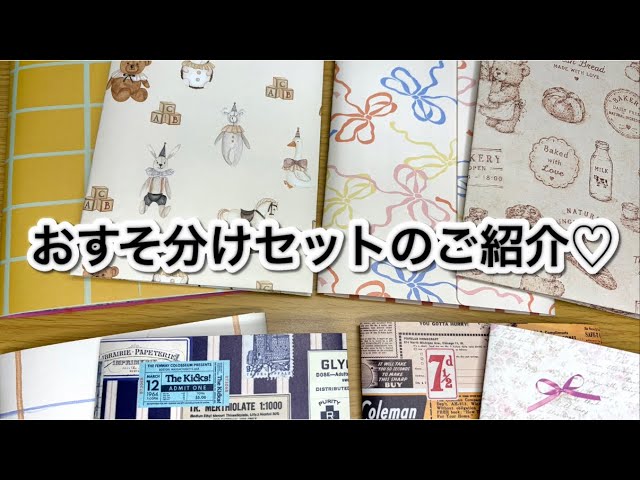 国内作家様　海外作家様　メモ　まとめ売り　大量 For Sale》 Introduction to my memo sampler sets ♡ - YouTube
