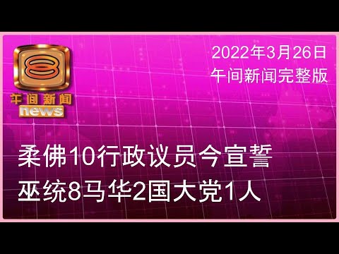 Download 20220326 八度空间午间新闻