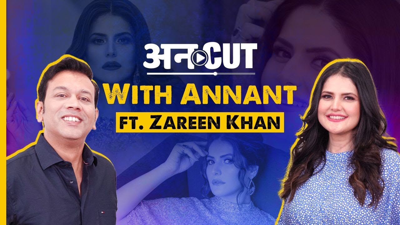 Bollywood से लेकर Salman Khan, Trollers-Critics पर क्या बोलीं Zareen Khan? | Uncut With Annant|