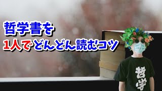 哲学書を読むの動画
