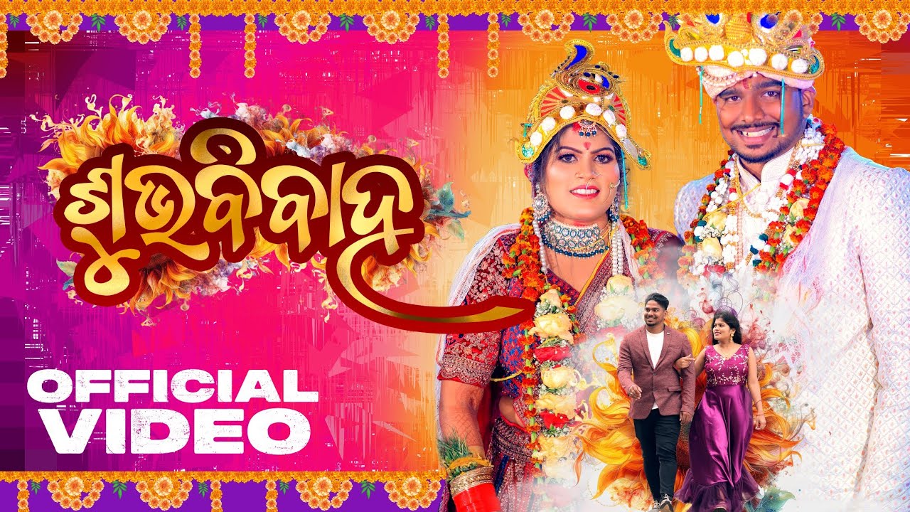 Subha Bibaha II Full Video II Swayam Padhi  Antara Chakraborty II CHITRLEKHA LIFESTYLE