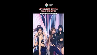 [쇼! 음악중심] zap파는 조용히 손을 들어.. #빌리 #Billlie #shorts
