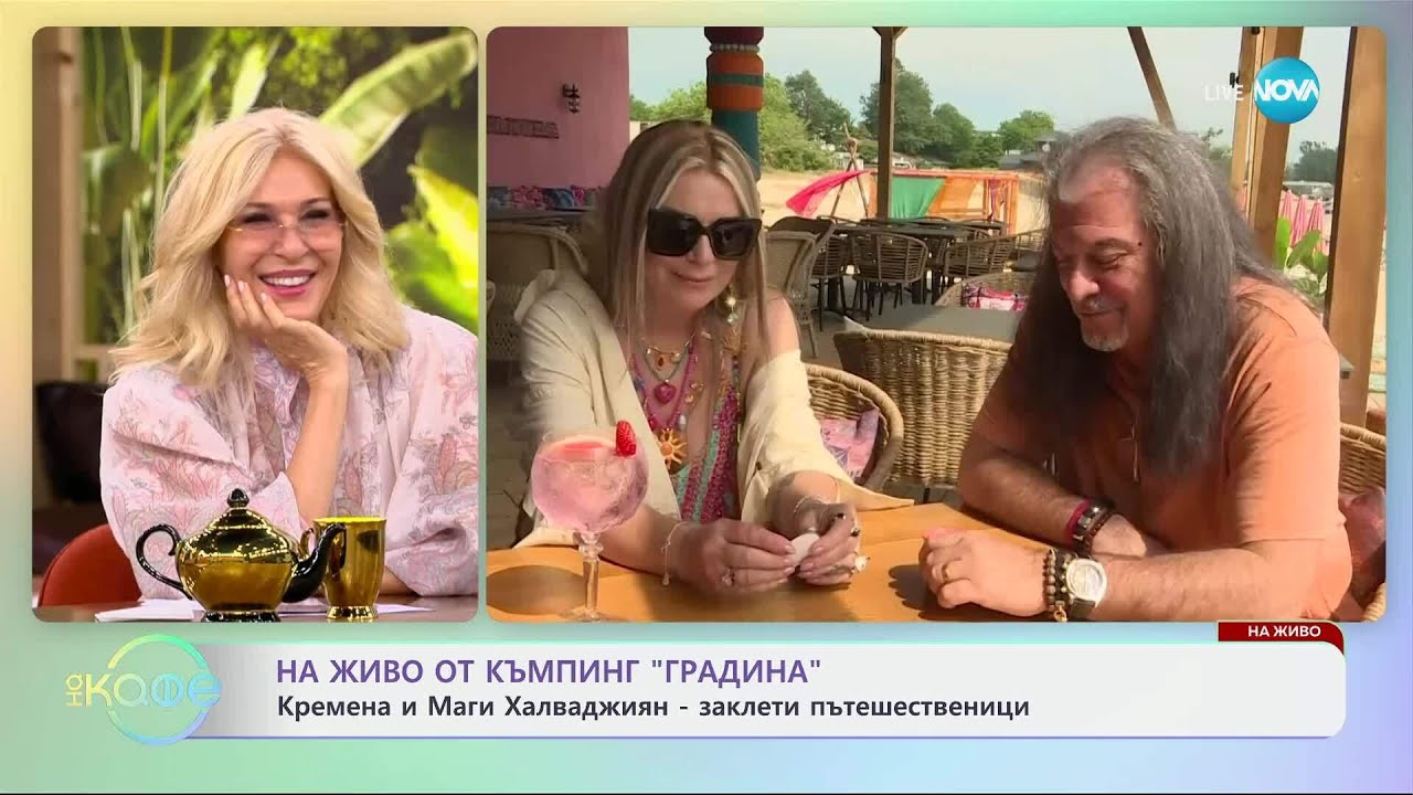 „На кафе“ с Кремена и Маги Халваджиян (06.06.2025)