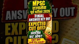 MPSC Rajyaseva Prelims 2026 | Final Answer Key out | Expected Cut off किती? Cut Off कमी येईल का?