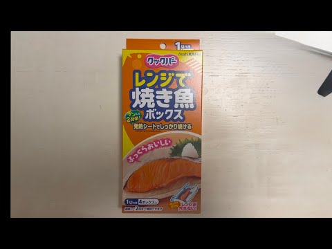クックパー　レンジで焼き魚ボックス
