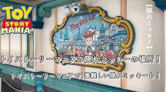 トイストーリーマニア Youtube