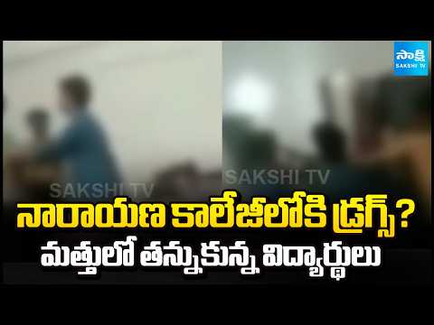 ఎవడ్రా ఆపేది అంటూ.. | Students Fight In Narayana College Hostel In Velugumatla | Khammam | @SakshiTV - SAKSHITV