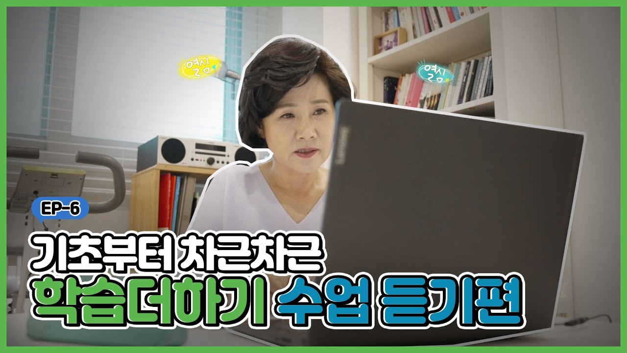 [6회차] 방송통신중·고등학교 학습더하기 수업 듣기