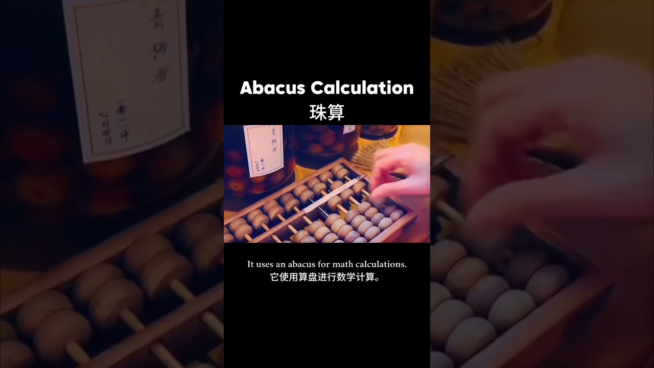Discover the Secrets of Chinese Abacus (珠算) 