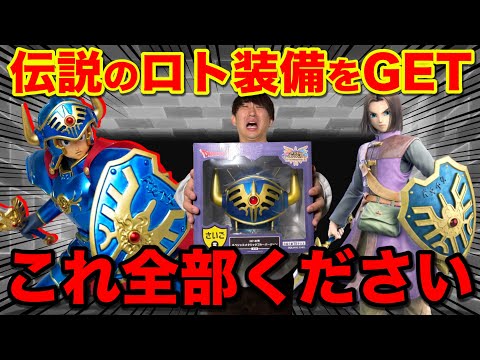 Dragon Quest Lottery] The last prize, the 
