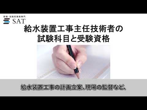 アプリでも可能 給水装置工事主任技術者の難易度 過去問のおすすめの勉強方法 Youtube