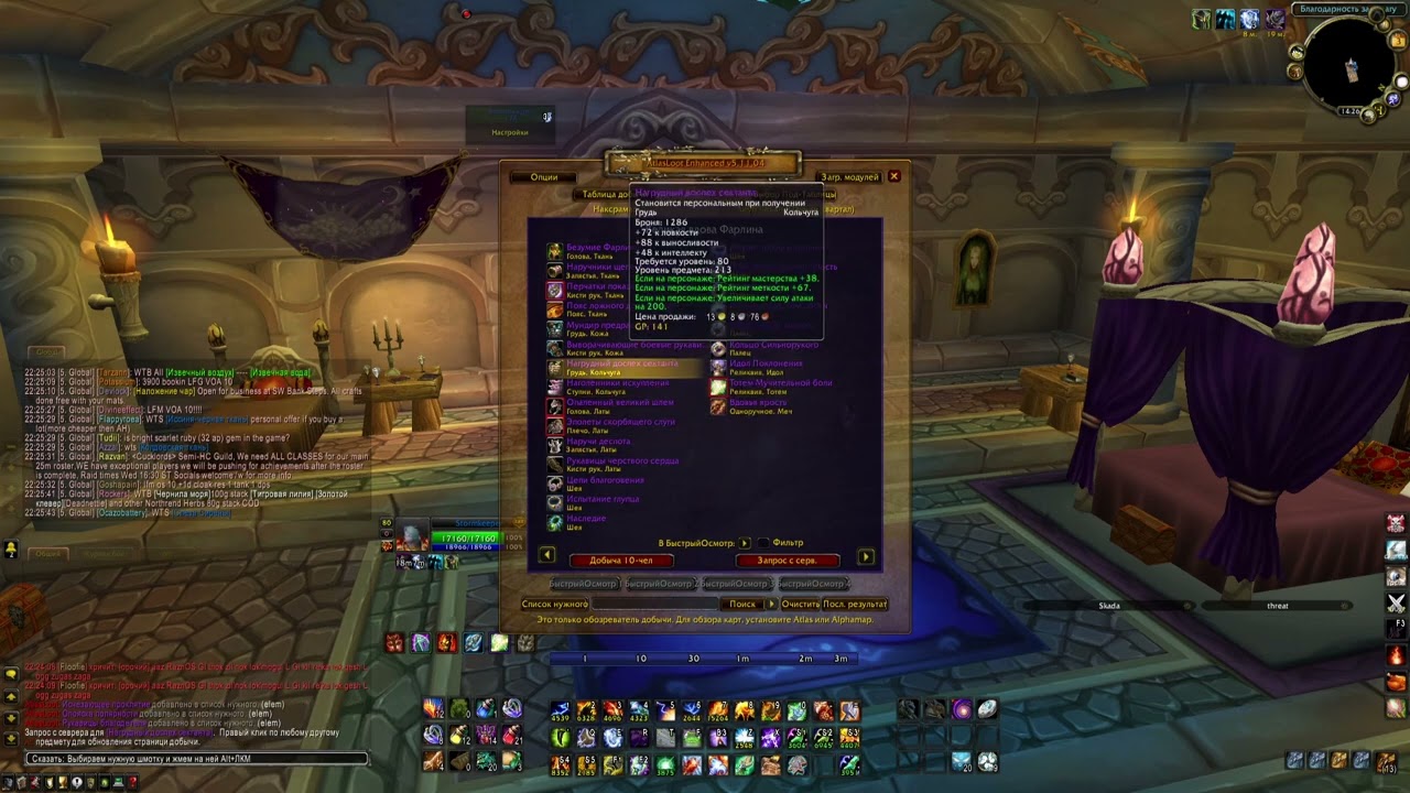 Рассекреченная разработка - Список нужного в AtlasLoot