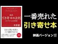 『”新訳”引き寄せの法則：エイブラハムとの対話』　世界的なベストセラー！伝説の引き寄せ本📗