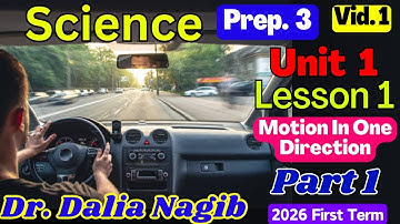 𝐒𝐜𝐢𝐞𝐧𝐜𝐞 𝐏𝐫𝐞𝐩 𝟑 𝐔𝐧𝐢𝐭 𝟏 𝐥𝐞𝐬𝐬𝐨𝐧 𝟏 𝐌𝐨𝐭𝐢𝐨𝐧 𝐈𝐧 𝐎𝐧𝐞 𝐃𝐢𝐫𝐞𝐜𝐭𝐢𝐨𝐧 𝐏𝐫𝐞𝐩 𝟑 𝐏# 1  ساينس تالته اعدادي ترم اول 𝟐𝟎𝟐𝟔