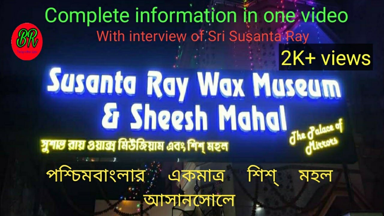 Sushanta Roy Wax Museum & Sheesh Mahal ASANSOL সুশান্ত রায়ের ওয়াক্স