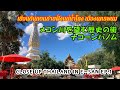メコン川を望む歴史の街 タイ東北部の旅2025-1/Historic town overlooking the Mekong River IsanTrip 2025-1【EP.235】