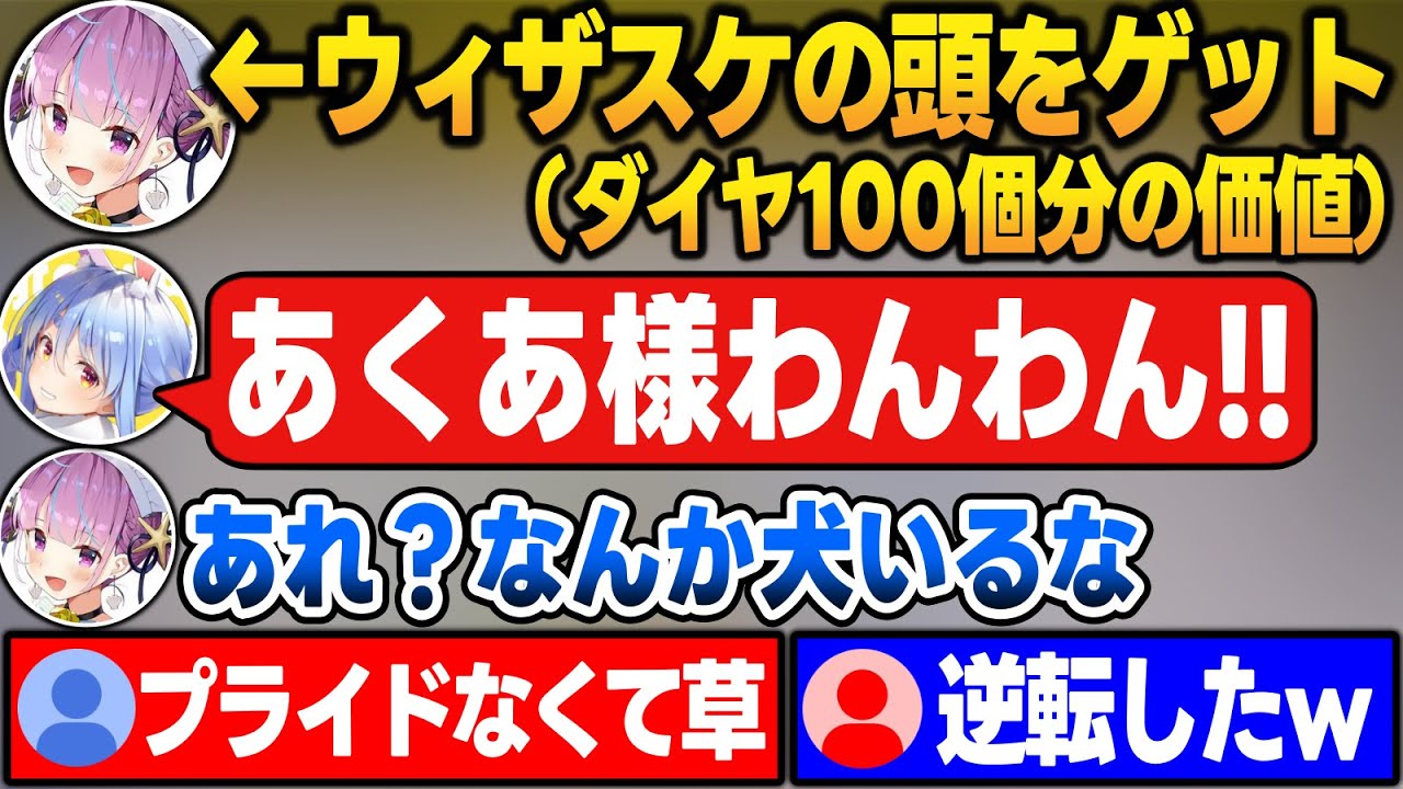 あくたんにリードを付けて犬プレイしてたら、立場が逆転しあくたんの犬になるぺこーら【兎田ぺこら/湊あくあ/猫又おかゆ/ホロライブ/切り抜き】【#ホロ鯖ハードコアマイクラ】