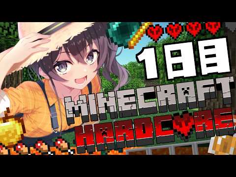 【 Minecraft / Hardcore 】死んだら即終了☠今日から始めるハードコア生活！【ホロライブ/夏色まつり】