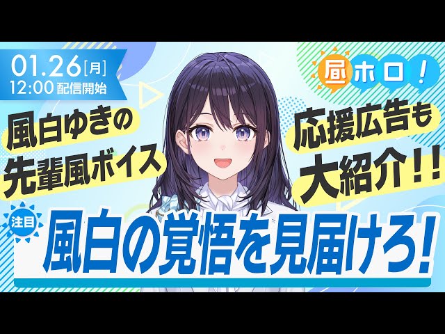 【自業自得】お前が始めた物語だろ。【昼ホロ/風白ゆき】