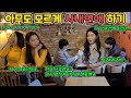 ENG)[몰카] 회사 초미녀 인턴 꼬시기ㅋㅋㅋㅋㅋ근데 왜 옆에 미녀를 꼬시는데?ㅋㅋㅋㅋㅋㅋ(Company super beautiful intern flirting) ft.배우정지연