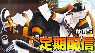 土曜定期配信枠＃15【雑談】ここ数か月の電気代がやばい【狼獣人Vtuber金剛ナグサ】 #初見歓迎