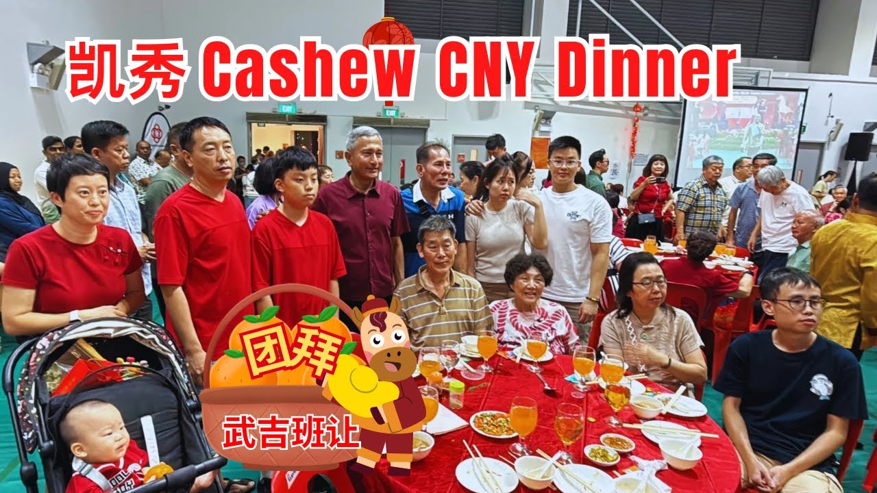 [Singapore] CNY 2026 Dinner🎊 | Senja Cashew CC | Lion Dance & Special Guest Dr Vivian Balakrishnan