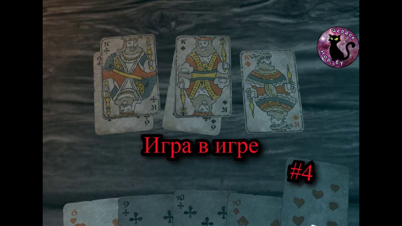 Игра черная волга
