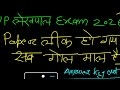 UP LEKHPAL PAPER LEAK 2026 😱 Exam Cancel Hoga? Viral Video Proof | UPSSSC Lekhpal Scam