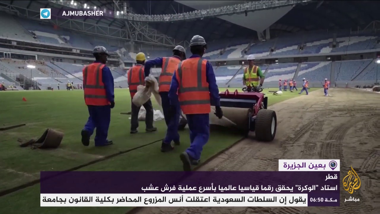 استاد "الوكرة" يحقق رقما قياسيا عالميا بأسرع عملية فرش عشب